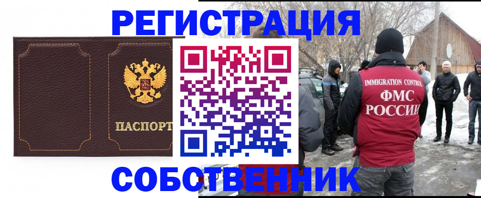 временная регистрация в Беслане