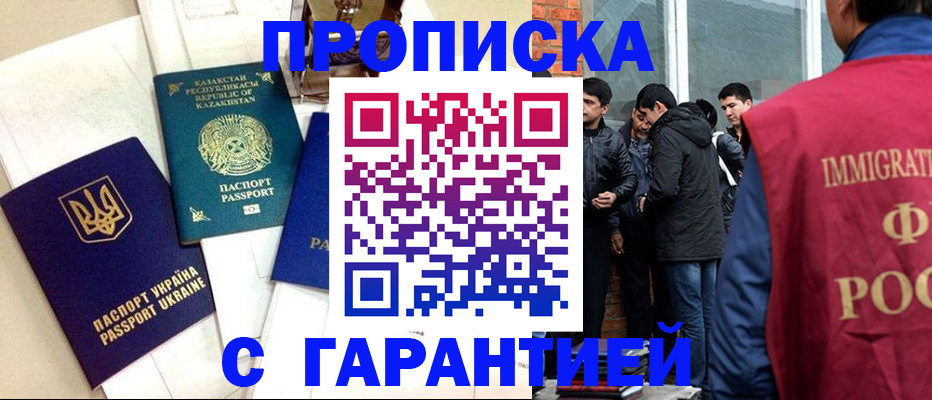 прописка 2025 в Беслане